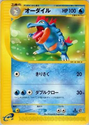 2001 Japanese E-Starter Deck Feraligatr [1st Edition] #24 card