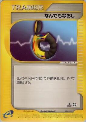2001 Japanese E-Starter Deck Full Heal [1st Edition] #26 card