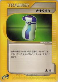 Potion #025/029 from Pokemon-e Starter Deck Pokemon card image