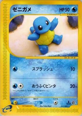 2001 Japanese E-Starter Deck Squirtle [1st Edition] #17 card