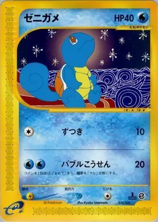 squirtle (Japanese) #018/75