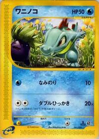 Totodile #021/029 from Pokemon-e Starter Deck Pokemon card image