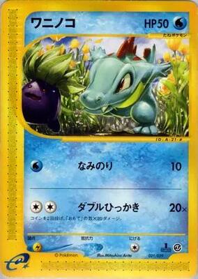 2001 Japanese E-Starter Deck Totodile [1st Edition] #21 card