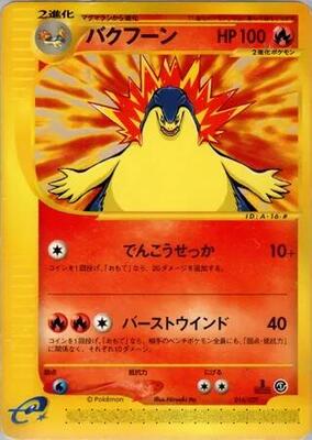 2001 Japanese E-Starter Deck Typhlosion [1st Edition] #16 card