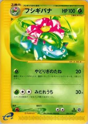 2001 Japanese E-Starter Deck Venusaur [1st Edition] #4 card