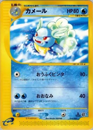 wartortle (Japanese) #019/75