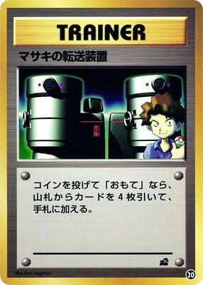 1999 Japanese Bulbasaur Deck Bill's Teleporter #20 card