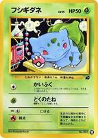 Bulbasaur - 18 - Intro Pack (Bulbasaur) - Pokemon Japan