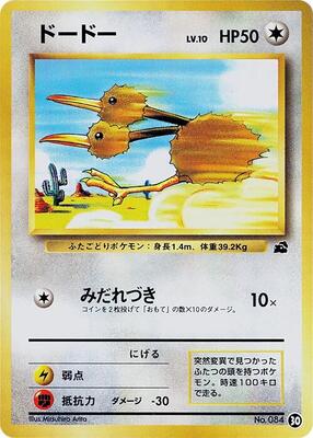 1999 Japanese Bulbasaur Deck Doduo #30 card