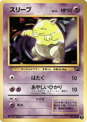 1999 Japanese Bulbasaur Deck Drowzee #2 card