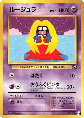 1999 Japanese Bulbasaur Deck Jynx #37 card