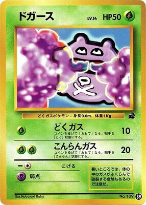 1999 Japanese Bulbasaur Deck Koffing #39 card