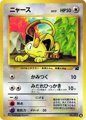 1999 Japanese Bulbasaur Deck Meowth #16 card