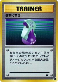 Potion #7 from Intro Pack (Bulbasaur) Pokemon card image