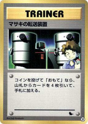 1999 Japanese Squirtle Deck Bill's Teleporter #21 card