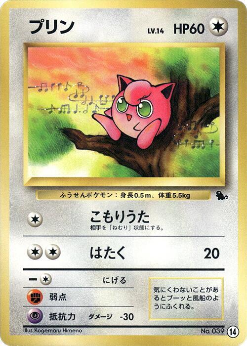 Jigglypuff