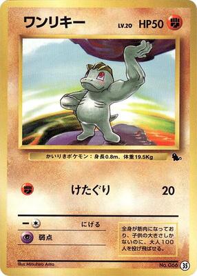 1999 Japanese Squirtle Deck Machop #35 card