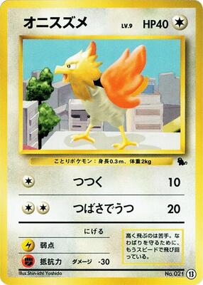 1999 Japanese Squirtle Deck Spearow #13 card