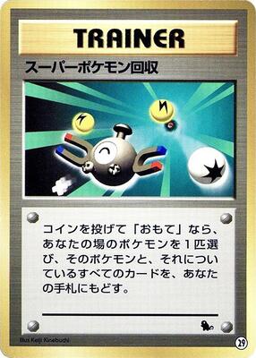 1999 Japanese Squirtle Deck Super Scoop Up #29 card