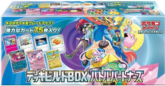 Battle Partners Deck Build Box, SVN: Battle Partners Deck Build Box, Japanese unopened product catalogue artwork