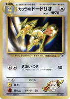Blaine's Dodrio - City Gym Decks - Pokemon Japan - TCGplayer.com