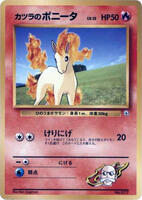 Blaine's Ponyta (LV.13) · City Gym Decks · #— · Normal