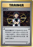 Brock [Nivi City Gym] #18/27 from Pokemon Japanese Leaders' Stadium set