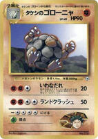 Brock's Golem [Nivi City Gym] #9/27 from Pokemon Japanese Leaders' Stadium set