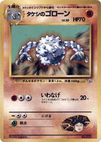 Brock's Graveler [Nivi City Gym] #8/27 from Pokemon Japanese Leaders' Stadium set