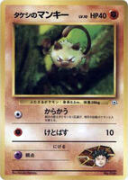Brock's Mankey [Nivi City Gym] #5/27 from Pokemon Japanese Leaders' Stadium set