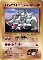 Brock's Rhyhorn [Nivi City Gym] #12/27 from Pokemon Japanese Leaders' Stadium set