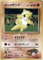 Brock's Sandshrew [Nivi City Gym] #3/27 from Pokemon Japanese Leaders' Stadium set