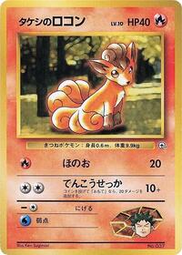 Brock's Vulpix (City Gym Decks)