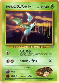 Brock's Zubat - City Gym Decks - Pokemon Japanese card