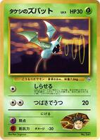 Brock's Zubat [Nivi City Gym] #1/27 from Pokemon Japanese Leaders' Stadium set