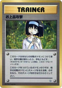 Charity (City Gym Decks)