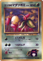 Erika's Bellsprout (LV.12) card art