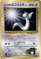 Erika's Dratini card art