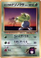 Erika's Oddish (LV.15) · City Gym Decks · #— · Normal