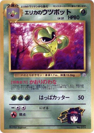 Erika's Victreebel