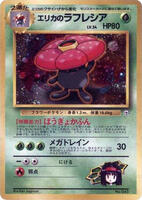 erika's vileplume pokemon card value Lv.34 No.045 Old Back Holo EX-VG Japane Mint / near mint condition trading card Erika's Vileplume 5/132 Price 2026