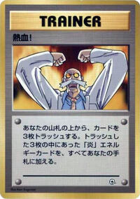 Fervor (City Gym Decks)