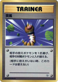 Gust of Wind (City Gym Decks)