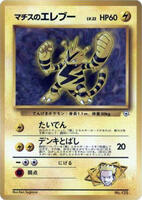 Lt. Surge's Electabuzz card art