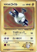 Lt. Surge's Magnemite (LV.12) - City Gym Decks - Pokemon Japan