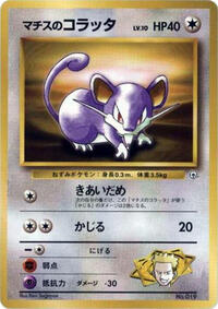 Lt. Surge's Rattata (City Gym Decks)