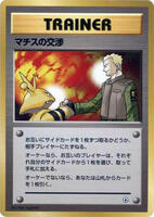 Lt. Surge's Treaty card art