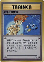 Misty's Duel card art