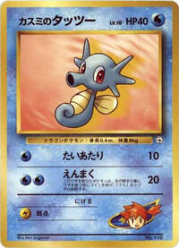 Misty's Horsea (City Gym Decks)