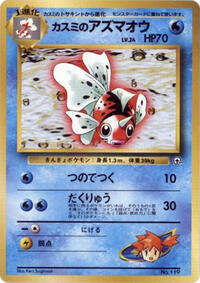 Misty's Seaking (City Gym Decks)